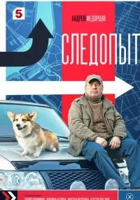 Следопыт 1-32 серия смотреть онлайн бесплатно